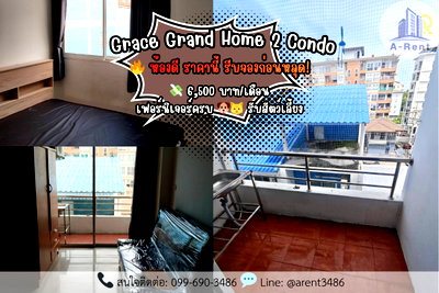 Condos for rent Nong Mon Market : sp24 📍Grace Grand Home 2 Tel.099-690-3486 ,064-242-6068