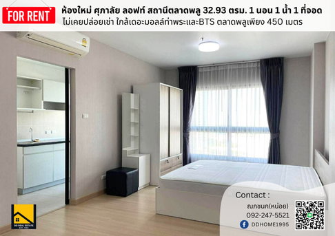 ให้เช่า ศุภาลัย ลอฟท์ สถานีตลาดพลู 33 ตรม. 1 นอน 1 น้ำ เฟอร์ครบ