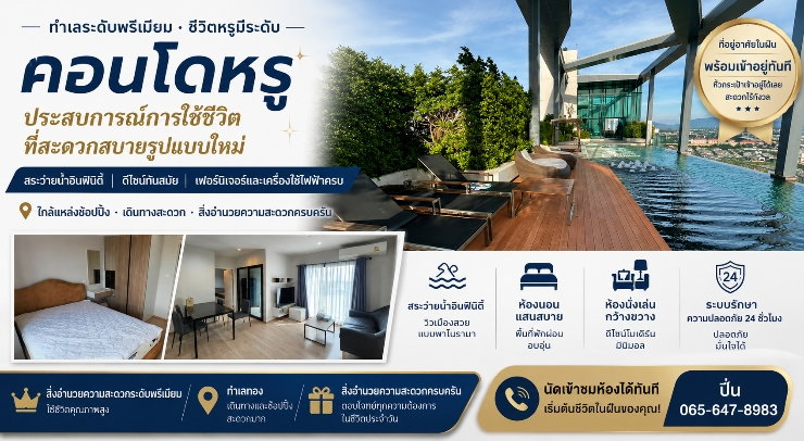 รูป ให้เช่าคอนโด2ห้องนอน2ห้องน้ำติดเซ็นทรัลระยอง - รูปที่ 1/20