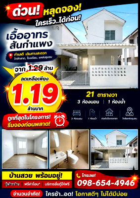 บ้านเดี่ยว สันกำแพง เชียงใหม่ : 🏠 ขายด่วน! บ้านเอื้ออาทรสันกำแพง — สภาพสวย พร้อมเข้าอยู่ ✨