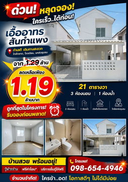 🏠 ขายด่วน! บ้านเอื้ออาทรสันกำแพง — สภาพสวย พร้อมเข้าอยู่ ✨