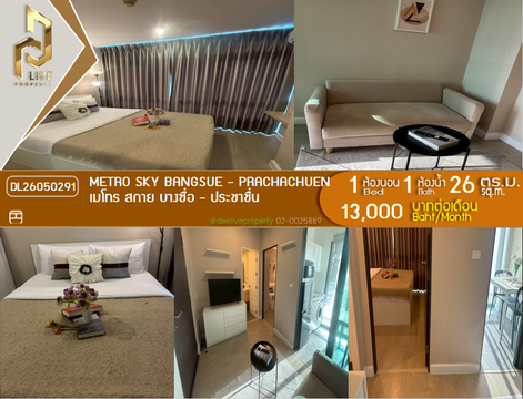 DL26050291 Condo for rent, Metro Sky Bangsue - Prachachuen near MRT บางซ่อน, ready to move in, call urgently 0614453194 LineID @162cjixi