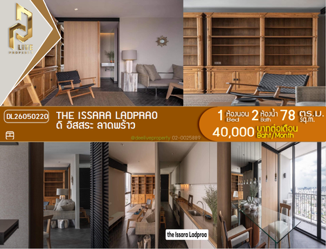 DL26050220 Condo for rent, The Issara Ladprao near MRT ลาดพร้าว, ready to move in, call urgently 0614453194 LineID @162cjixi