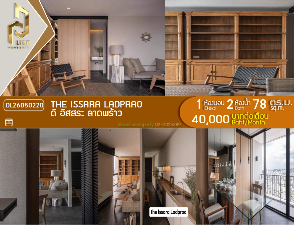 รูป DL26050220 ให้เช่าคอนโด ดิ อิสสระ ลาดพร้าว (The Issara Ladprao) ใกล้ MRT ลาดพร้าว พร้อมเข้าอยู่ โทรด่วน 0653619502 LineID @897iyzll - รูปที่ 1/6