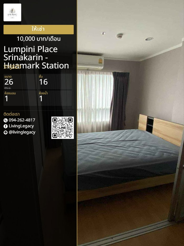 รูป SHJ8Z9 เช่าด่วน คอนโด Lumpini Place Srinakarin - Huamark Station 26 ตร.ม. | ชั้น 16 | 1 ห้องนอน | 1 ห้องน้ำ 10,000 บาท/เดือน line id : @livinglegacy - รูปที่ 1/10