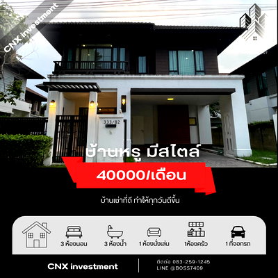 เช่าบ้านเดี่ยว เชียงใหม่ : 📞 083-259-1245 | LINE @BOSS7409