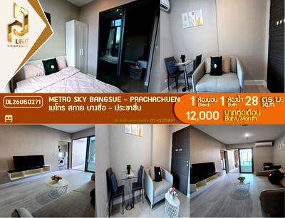 คอนโดให้เช่า : DL26050271 ให้เช่าคอนโด เมโทร สกาย บางซื่อ - ประชาชื่น (Metro Sky Bangsue - Prachachuen) ใกล้ MRT บางซ่อน พร้อมเข้าอยู่ โทรด่วน 0614453194 LineID @952jdxxk