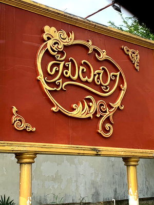 ที่ดิน พรีเมี่ยม เอาท์เล็ท เชียงใหม่ : ที่ดิน คุ้มพญา หางดง เชียงใหม่ ทางเข้าติดถนนเชียงใหม่หางดง 