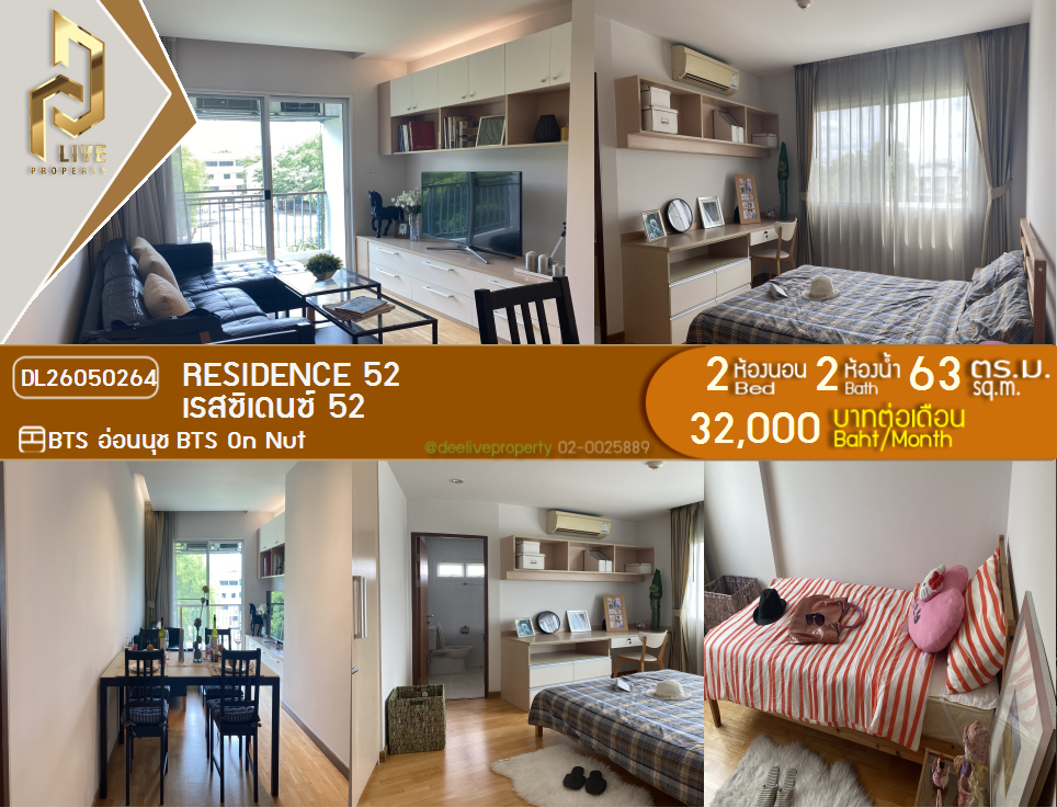 รูป DL26050264 ให้เช่าคอนโด เรสซิเดนซ์ 52 (Residence 52) ใกล้ BTS อ่อนนุช พร้อมเข้าอยู่ โทรด่วน 0614453194 LineID @162cjixi - รูปที่ 1/12