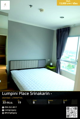 คอนโดให้เช่า : เช่าด่วน! คอนโด 1 นอน Lumpini Place Srinakarin - Huamark Station | 33 ตร.ม. ชั้น 19 | 13,000 บาท/เดือน