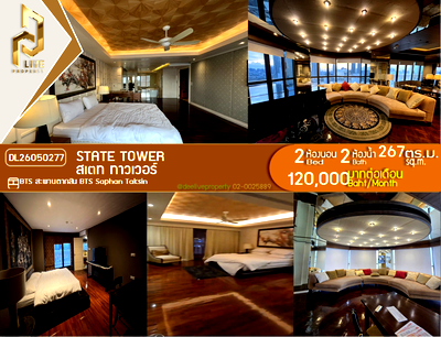 คอนโดให้เช่า : DL26050277 ให้เช่าคอนโด สเตท ทาวเวอร์ (State Tower) ใกล้ BTS สะพานตากสิน พร้อมเข้าอยู่ โทรด่วน 0800343450 LineID @655ebbvc