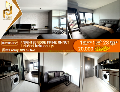 คอนโดให้เช่า : DL26050279 ให้เช่าคอนโด ไนท์บริดจ์ ไพร์ม อ่อนนุช (Knightsbridge Prime Onnut) ใกล้ BTS อ่อนนุช พร้อมเข้าอยู่ โทรด่วน 0614453194 LineID @952jdxxk