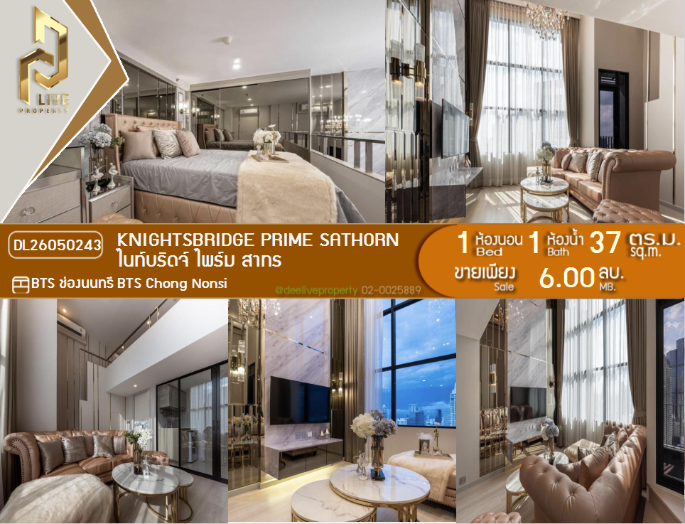 รูป DL26050243 ขายคอนโด ไนท์บริดจ์ ไพร์ม สาทร (Knightsbridge Prime Sathorn) ใกล้ BTS ช่องนนทรี พร้อมเข้าอยู่ โทรด่วน 0653619502 LineID @897iyzll - รูปที่ 1/11