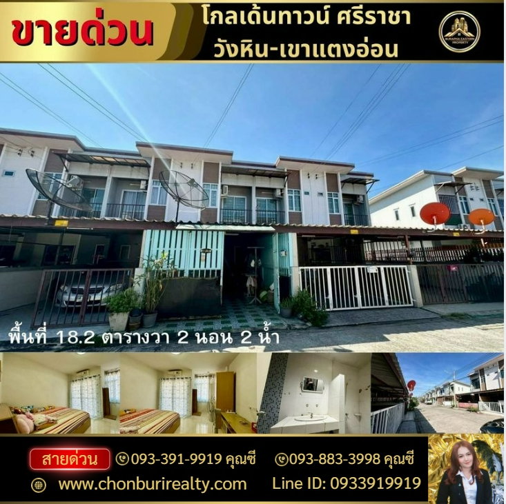 รูป ขายทาวเฮ้าส์ 2 ชั้น (ขายตามสภาพ) หมู่บ้านโกลเด้นทาวน์วังหิน-เขาแตงอ่อน - รูปที่ 1/12