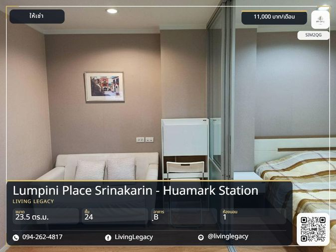เช่าด่วน SIM2QG | คอนโด 1 นอน Lumpini Place Srinakarin - Huamark Station 23.5 ตร.ม. ชั้น 24 | เฟอร์นิเจอร์ครบ | 11,000 บาท/เดือน