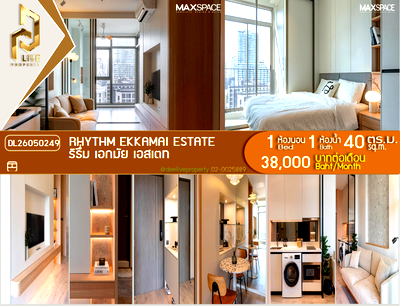 คอนโดให้เช่า : DL26050249 ให้เช่าคอนโด ริธึ่ม เอกมัย เอสเตท (RHYTHM EKKAMAI ESTATE) ใกล้ BTS เอกมัย พร้อมเข้าอยู่ โทรด่วน 0653619502 LineID @952jdxxk