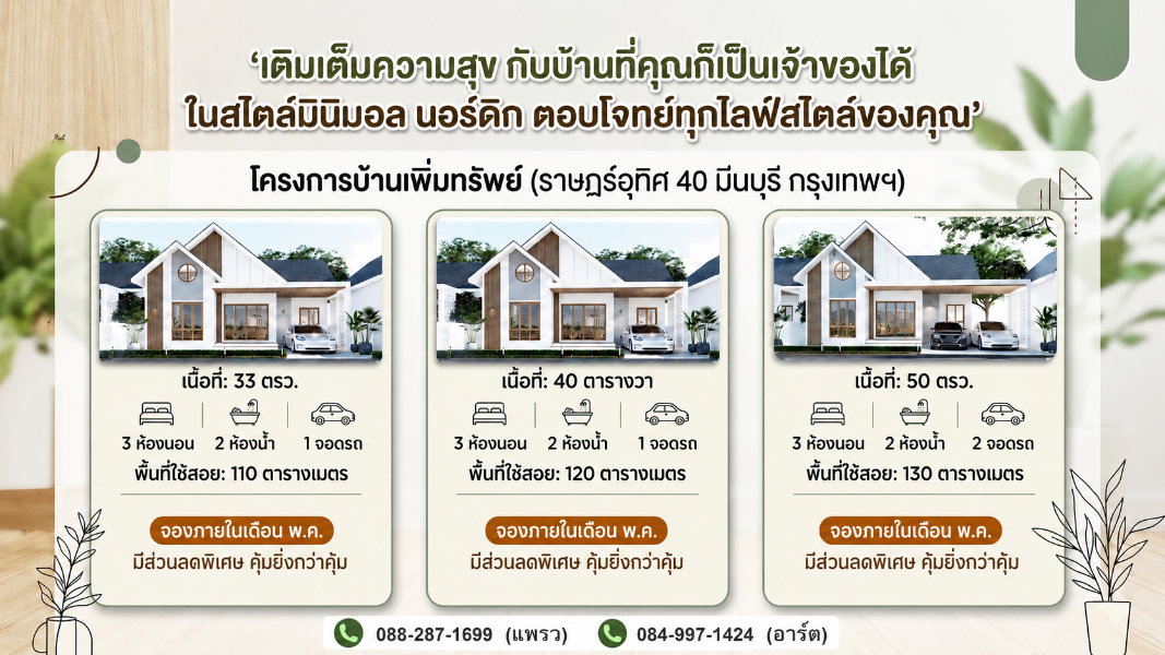รูป 🔥ขายบ้าน บ้านเดี่ยวชั้นเดียว โครงการใหม่ บ้านเพิ่มทรัพย์ ราคาเริ่มต้น 2 ล้านบาท - รูปที่ 3/6