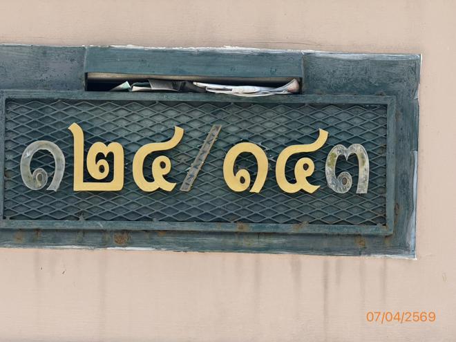 รูป บ้านเดี่ยว 130.5 ตร.วา มณียา มาสเตอร์พีซ เมืองนนทบุรี นนทบุรี 13.4M - รูปที่ 23/50