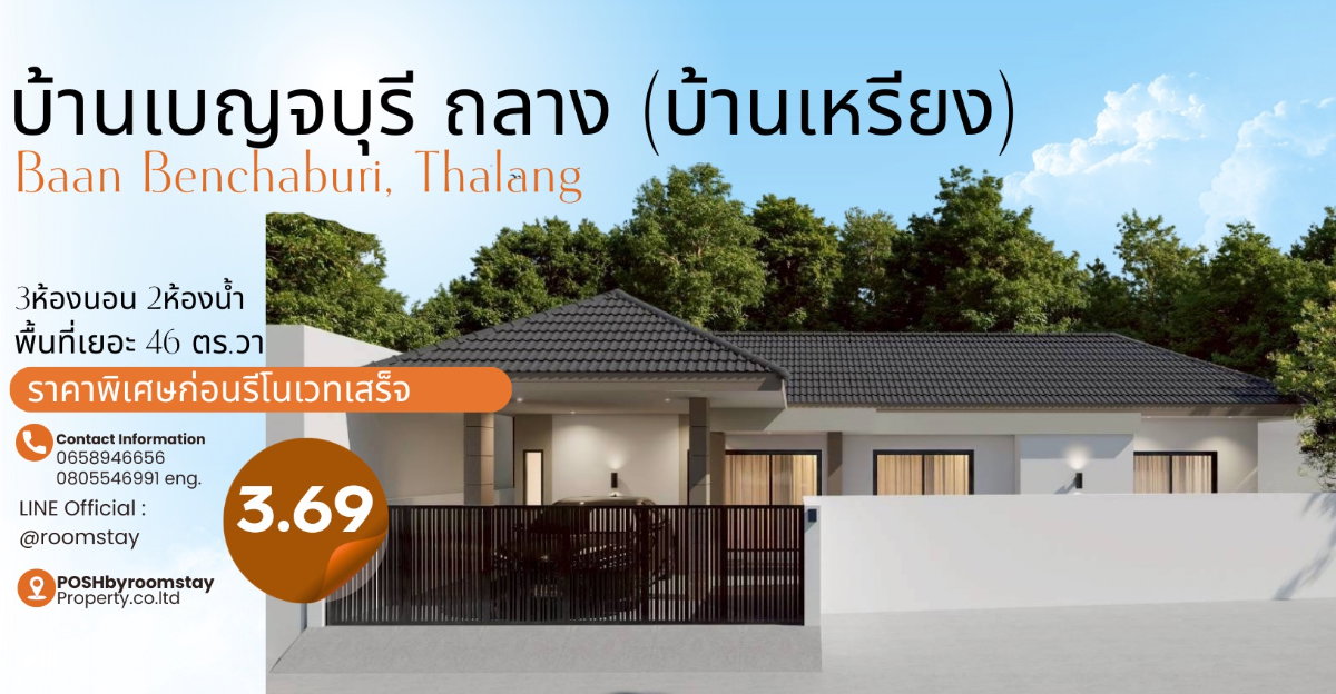 รูป หมู่บ้าน เบญจบุรี บ้านรีโนเวทใหม่ทำเลถลาง – บ้านเหรียง เชื่อมต่อได้ทั้งสนามบิน อนุสาวรีย์ฯ เชิงทะเล และโซนเมืองภูเก็ต - รูปที่ 10/10