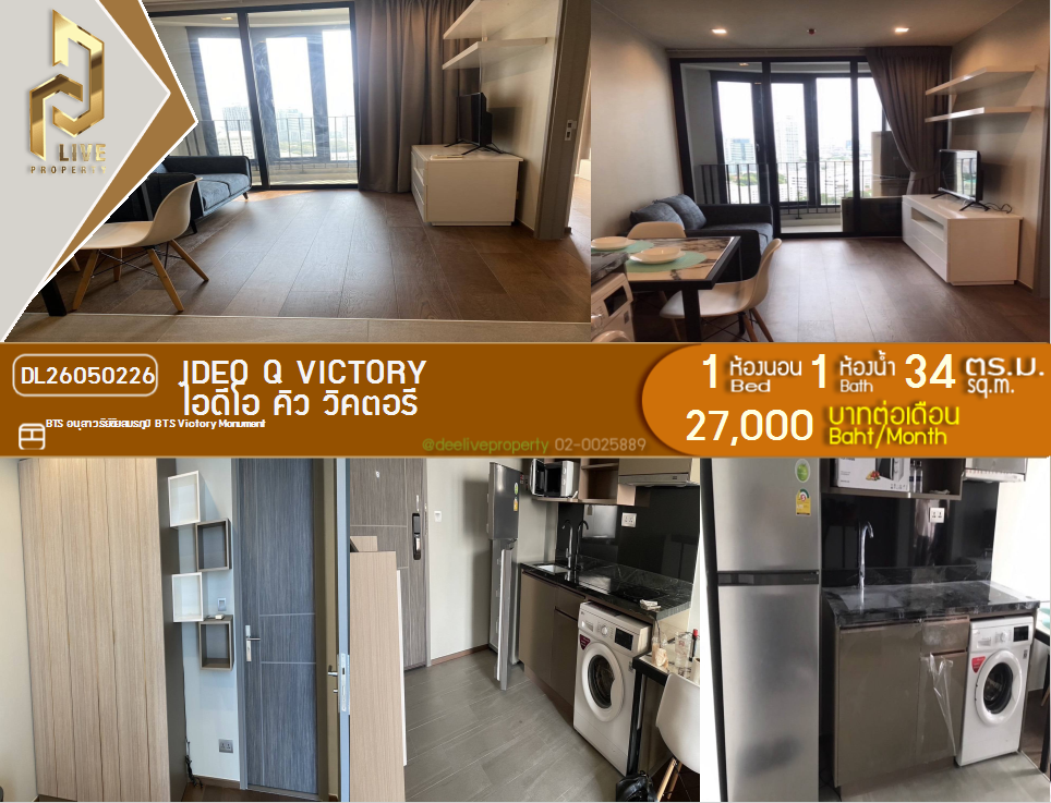 รูป DL26050226 ให้เช่าคอนโด ไอดีโอ คิว วิคตอรี (IDEO Q Victory) ใกล้ BTS อนุสาวรีย์ชัยสมรภูมิ พร้อมเข้าอยู่ โทรด่วน 0614453194 LineID @162cjixi - รูปที่ 1/10