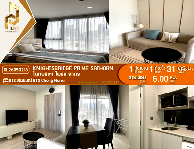 ขายคอนโด : DL26050218 ขายคอนโด ไนท์บริดจ์ ไพร์ม สาทร (Knightsbridge Prime Sathorn) ใกล้ BTS ช่องนนทรี พร้อมเข้าอยู่ โทรด่วน 0614453194 LineID @162cjixi