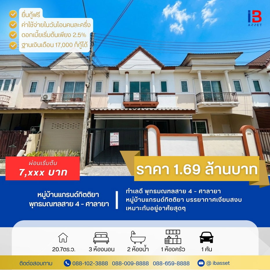 รูป ขายทาวน์โฮม 2 ชั้น หมู่บ้านแกรนด์กิตติยา พุทธมณฑลสาย 4 – ศาลายา - รูปที่ 1/15