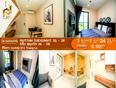 ขายคอนโด : DL26050295 ขายคอนโด ริทึ่ม สุขุมวิท 36 - 38 (Rhythm Sukhumvit 36 - 38) ใกล้ BTS ทองหล่อ พร้อมเข้าอยู่ โทรด่วน 0614453194 LineID @952jdxxk