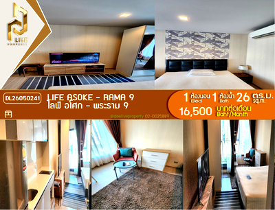 คอนโดให้เช่า : DL26050241 ให้เช่าคอนโด ไลฟ์ อโศก - พระราม 9 (Life Asoke - Rama 9) ใกล้ MRT พระราม 9 พร้อมเข้าอยู่ โทรด่วน 0614453194 LineID @952jdxxk