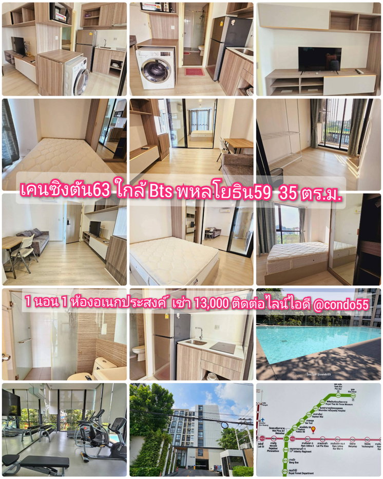 รูป เคนซิงตัน​พหลโยธิน​ 63​ ใกล้​รถไฟฟ้า​บีทีเอส​พหลโยธิน​ 59 - รูปที่ 1/1