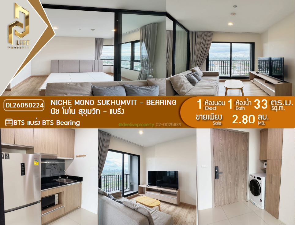 รูป DL26050224 ขายคอนโด นิช โมโน สุขุมวิท - แบริ่ง (Niche Mono Sukhumvit - Bearing) ใกล้ BTS แบริ่ง พร้อมเข้าอยู่ โทรด่วน 0800343450 LineID @655ebbvc - รูปที่ 1/12
