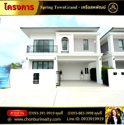 บ้านเดี่ยว นิคมปิ่นทอง : ขายบ้านเดี่ยว 2 ชั้น 𝐒𝐩𝐫𝐢𝐧𝐠 𝐓𝐨𝐰𝐧 𝐆𝐫𝐚𝐧𝐝 - เครือสหพัฒน์