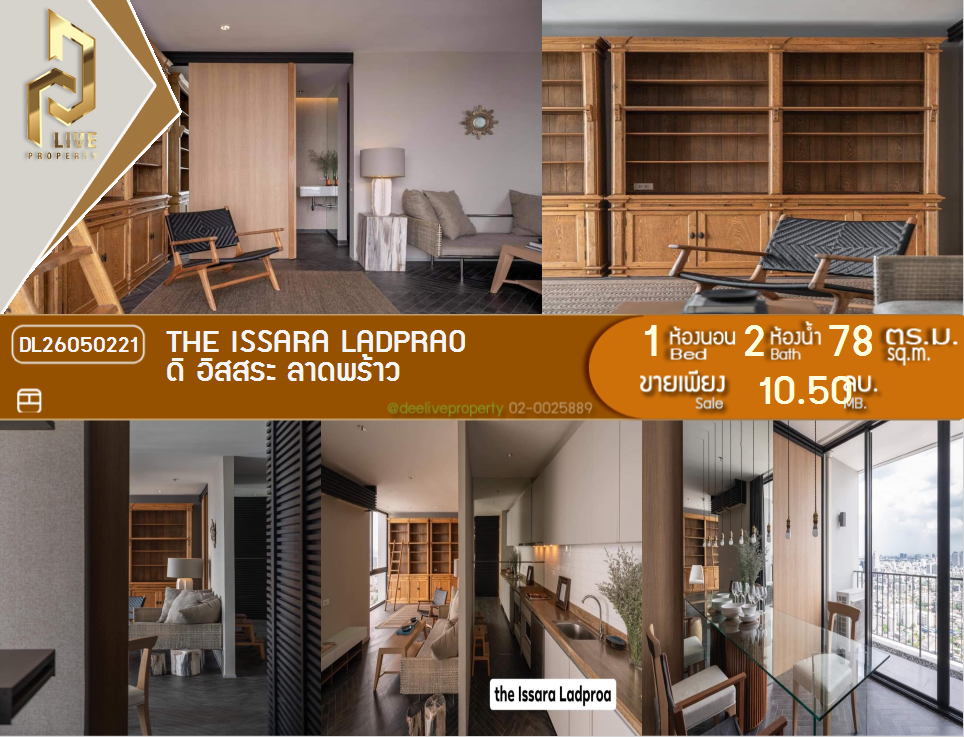 รูป DL26050221 ขายคอนโด ดิ อิสสระ ลาดพร้าว (The Issara Ladprao) ใกล้ MRT ลาดพร้าว พร้อมเข้าอยู่ โทรด่วน 0653619502 LineID @897iyzll - รูปที่ 1/6