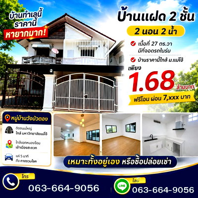 บ้านเดี่ยว การไฟฟ้าส่วนภูมิภาค สันทราย :  🏠 ขาย วังบัวตองบ้านแฝด 2 ชั้น ทำเลทอง! ใกล้ ม.แม่โจ้ 