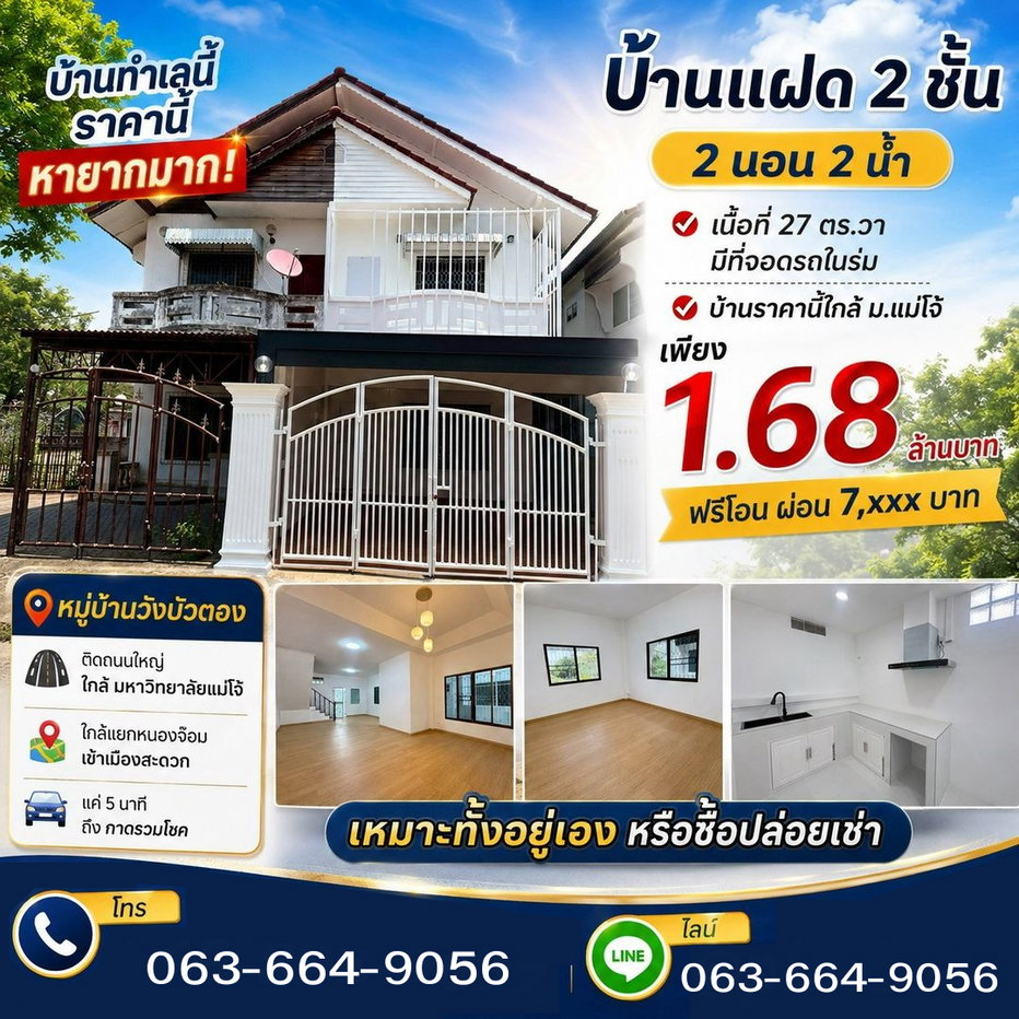 รูป  🏠 ขาย วังบัวตองบ้านแฝด 2 ชั้น ทำเลทอง! ใกล้ ม.แม่โจ้  - รูปที่ 1/14