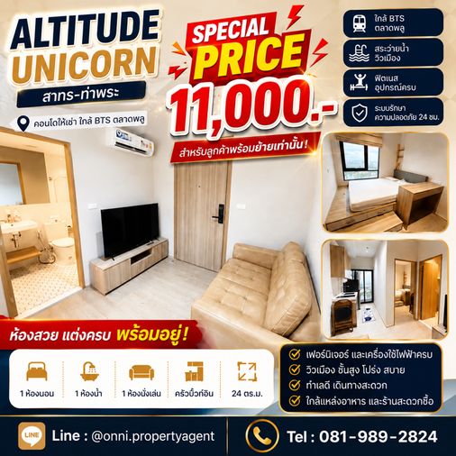 ⭐️Altitude Unicorn Sathorn-Tha Phra⭐️ชั้นสูง ราคาHOT Price‼️ รีบจองก่อนหลุด
