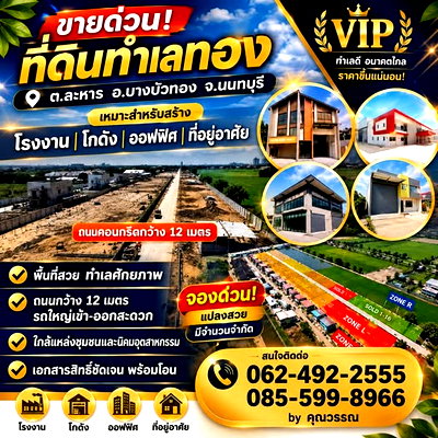 Land for sale Bang Bua Thong Nonthaburi : Land for sale, factory, warehouse, prime location, cheap price, Nonthaburi, Pathum Thani.