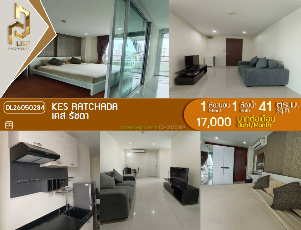 รูป DL26050284 ให้เช่าคอนโด เคส รัชดา (KES Ratchada) ใกล้ - พร้อมเข้าอยู่ โทรด่วน 0653619502 LineID @897iyzll - รูปที่ 1/10
