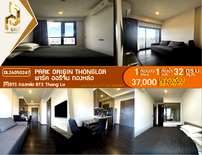 คอนโดให้เช่า : DL26050247 ให้เช่าคอนโด พาร์ค ออริจิ้น ทองหล่อ (PARK ORIGIN THONGLOR) ใกล้ BTS ทองหล่อ พร้อมเข้าอยู่ โทรด่วน 0653619502 LineID @952jdxxk