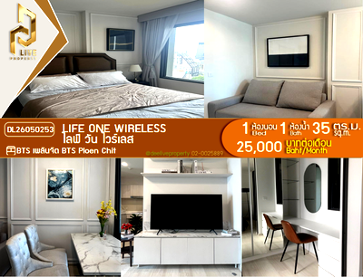 คอนโดให้เช่า : DL26050253 ให้เช่าคอนโด ไลฟ์ วัน ไวร์เลส (Life One Wireless) ใกล้ BTS เพลินจิต พร้อมเข้าอยู่ โทรด่วน 0653619502 LineID @952jdxxk