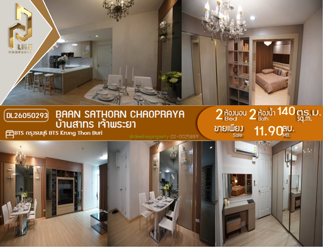 DL26050293 ขายคอนโด บ้านสาทร เจ้าพระยา (Baan Sathorn Chaopraya) ใกล้ BTS กรุงธนบุรี พร้อมเข้าอยู่ โทรด่วน 0800343450 LineID @655ebbvc