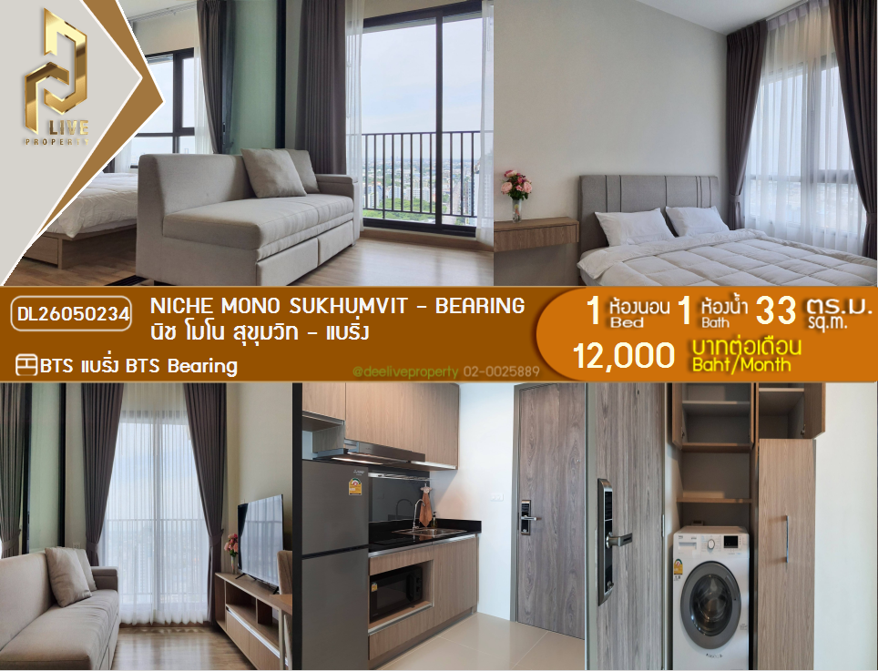 รูป DL26050234 ให้เช่าคอนโด นิช โมโน สุขุมวิท - แบริ่ง (Niche Mono Sukhumvit - Bearing) ใกล้ BTS แบริ่ง พร้อมเข้าอยู่ โทรด่วน 0638692663 LineID @655ebbvc - รูปที่ 1/9