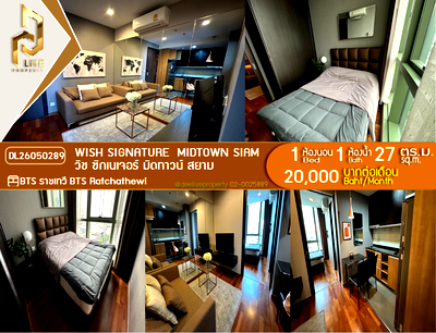 คอนโดให้เช่า : DL26050289 ให้เช่าคอนโด วิช ซิกเนเจอร์ มิดทาวน์ สยาม (Wish Signature  Midtown Siam) ใกล้ BTS ราชเทวี พร้อมเข้าอยู่ โทรด่วน 0614453194 LineID @952jdxxk
