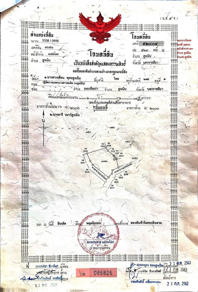 รูป ขายที่ดินเปล่า 2 ไร่ 0 งาน 8 ตร.ว. ติดถนน 2 ด้าน ถนนคอนกรีต ห่างจากถนนยุทธศาสตร์เพียง 200 เมตร ( เจ้าของขายเอง ) - รูปที่ 10/10