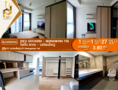ขายคอนโด : DL26050316 ขายคอนโด ไอดีโอ สาทร - วงเวียนใหญ่ (IDEO Sathorn - Wongwian Yai) ใกล้ BTS วงเวียนใหญ่ พร้อมเข้าอยู่ โทรด่วน 0614453194 LineID @952jdxxk