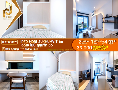 คอนโดให้เช่า : DL26050325 ให้เช่าคอนโด ไอดีโอ โมบิ สุขุมวิท 66 (IDEO Mobi Sukhumvit 66) ใกล้ BTS อุดมสุข พร้อมเข้าอยู่ โทรด่วน 0653619502 LineID @952jdxxk