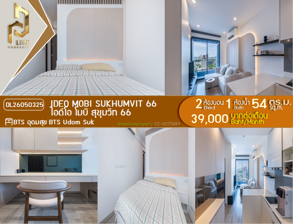 รูป DL26050325 ให้เช่าคอนโด ไอดีโอ โมบิ สุขุมวิท 66 (IDEO Mobi Sukhumvit 66) ใกล้ BTS อุดมสุข พร้อมเข้าอยู่ โทรด่วน 0653619502 LineID @897iyzll - รูปที่ 1/18