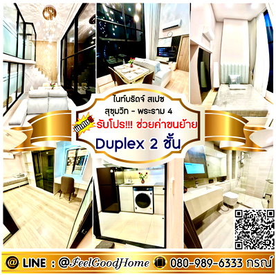 คอนโดให้เช่า : ***ให้เช่า ไนท์บริดจ์ สเปซ สุขุมวิท-พระราม 4 (2ห้องนอน ใหม่!!! Duplex 2ชั้น) *รับโปรพิเศษ* LINE : @Feelgoodhome (มี@หน้า)
