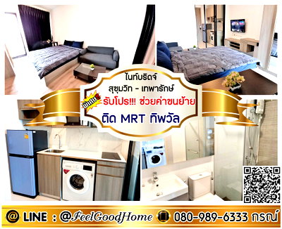 คอนโดให้เช่า : ***ให้เช่า ไนท์บริดจ์ สุขุมวิท-เทพารักษ์ (ติด MRTทิพวัล + มีเครื่องซักผ้า!!!) *รับโปรพิเศษ* LINE : @Feelgoodhome (มี@หน้า)
