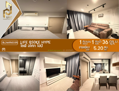 DL26050335 ขายคอนโด ไลฟ์ อโศก ไฮป์ (Life Asoke Hype) ใกล้ MRT พระราม 9 พร้อมเข้าอยู่ โทรด่วน 0653619502 LineID @897iyzll