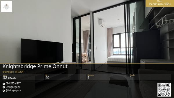 รูป T4EODP เช่าด่วน คอนโด Knightsbridge Prime Onnut 32 ตร.ม. | ชั้น 40 | 1 ห้องนอน | 1 ห้องน้ำ 25,000 บาท/เดือน line id : @livinglegacy - รูปที่ 1/5